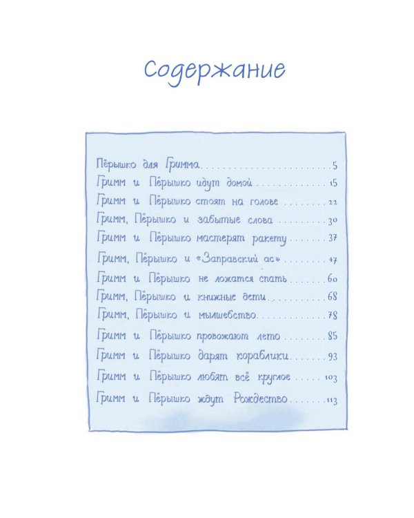 Гримм и Перышко. Появление зеброслика