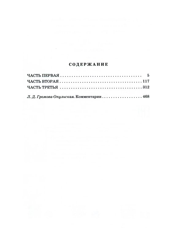 Война и мир. В 4 т. Т. 3: роман
