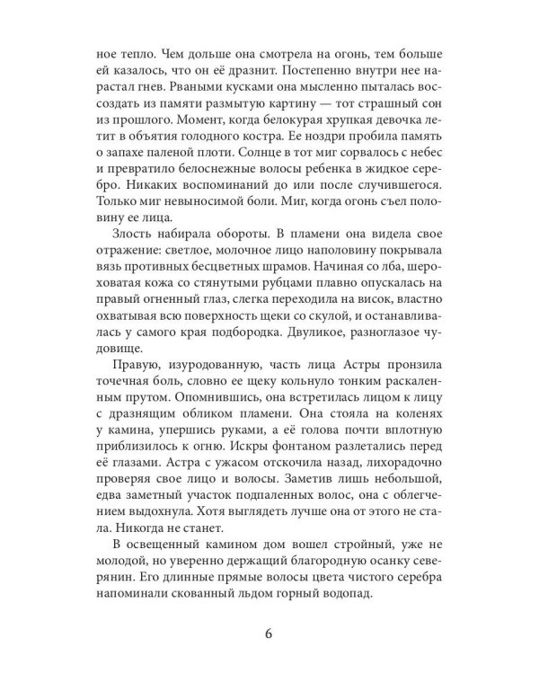 Клык. Хвост. Луна. Т. 1