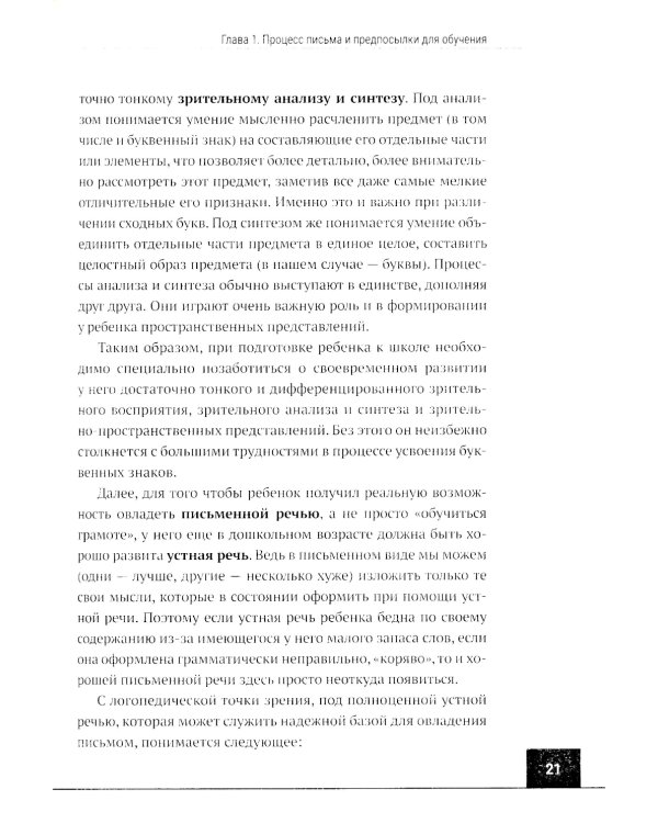 Логопедия: дисграфия, дислексия. Упражнения для развития и коррекции письменной речи. Учебно-практическое пособие + электронное приложение