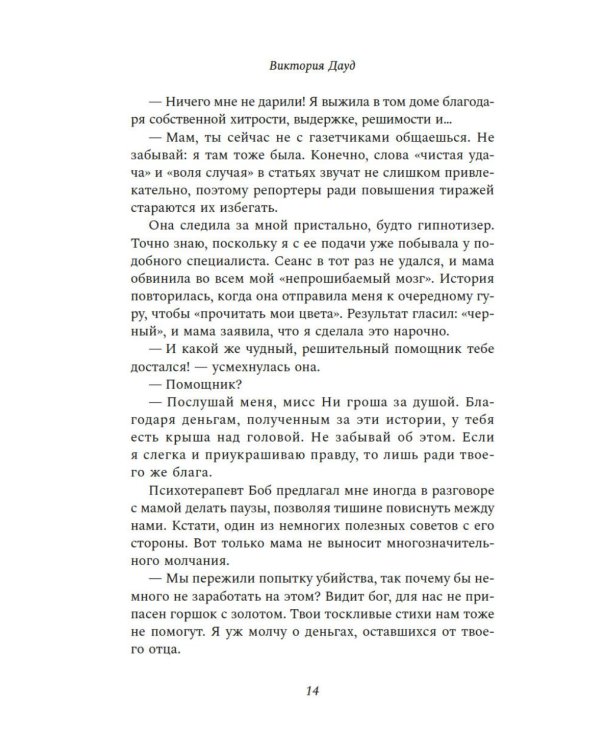 Книжный клуб на острове смерти: роман