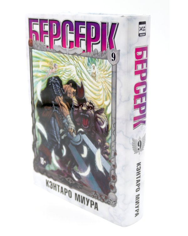 Берсерк: Т. 9-10 (комплект из 2-х книг)