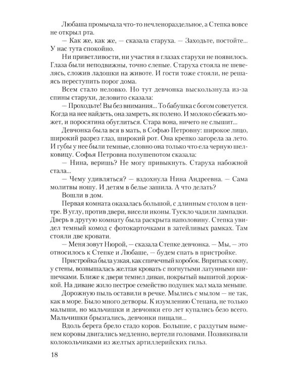 Этот маленький город: роман, повести