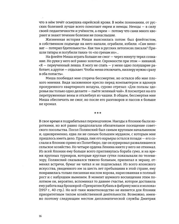 Бывалые люди в небывалой стране