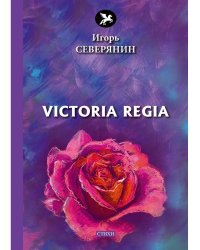 Victoria Regia: стихи