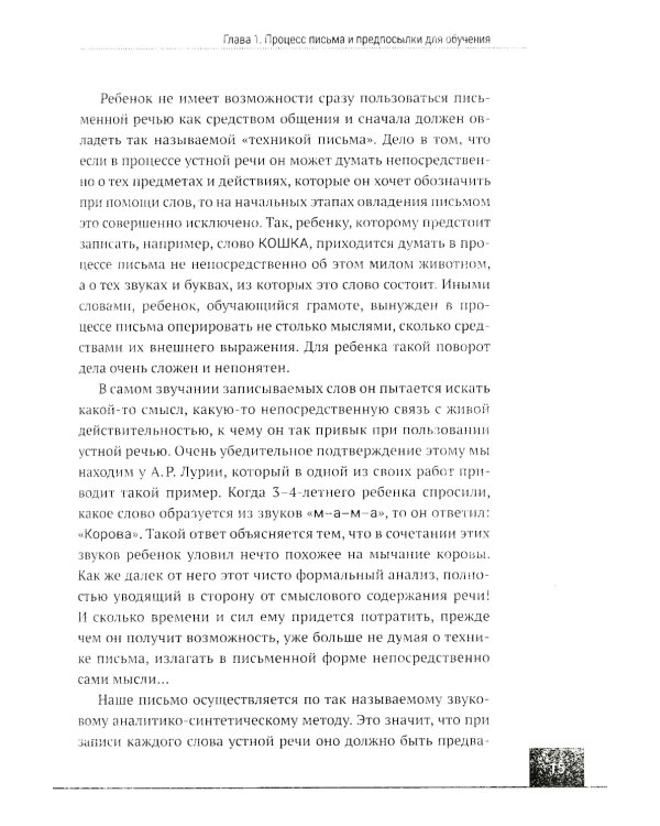 Логопедия: дисграфия, дислексия. Упражнения для развития и коррекции письменной речи. Учебно-практическое пособие + электронное приложение