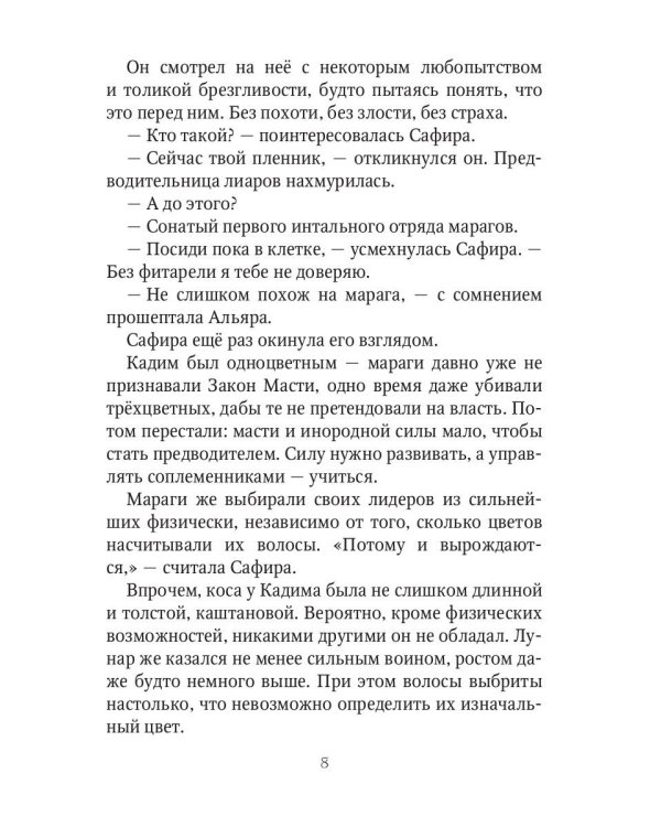 Твой плен. Кн. 1