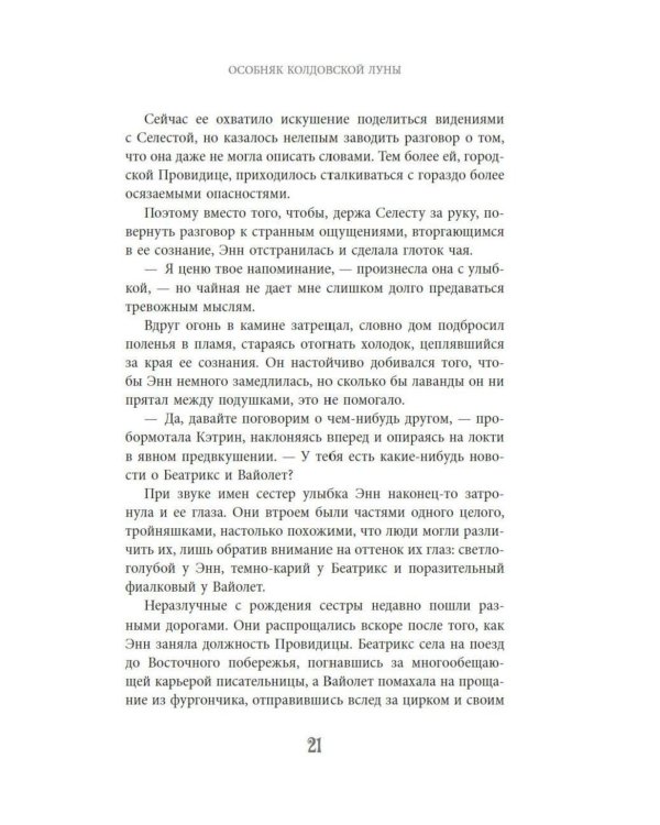 Дополнительное изображение книги «Особняк колдовской луны: роман»