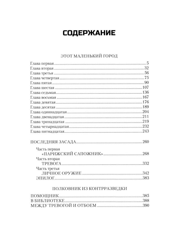 Этот маленький город: роман, повести
