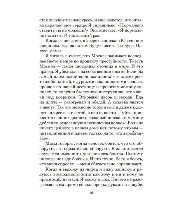 Дополнительное изображение книги «Кошка на дороге: рассказы, повести»