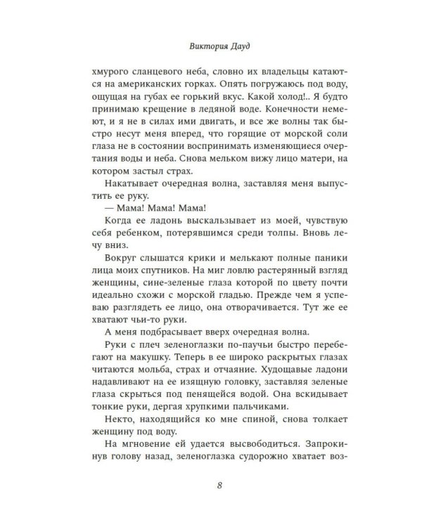 Книжный клуб на острове смерти: роман