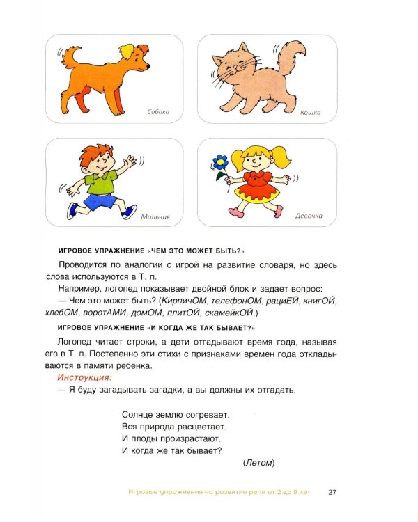 Комплексное развитие речи детей с использованием конструктора «Бабашки». Методическое пособие для логопедов и воспитателей ДОУ