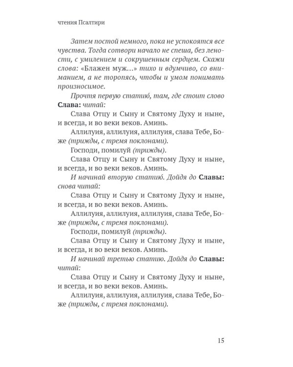Псалтирь в русском переводе иеромонаха Амвросия (Тимрота)