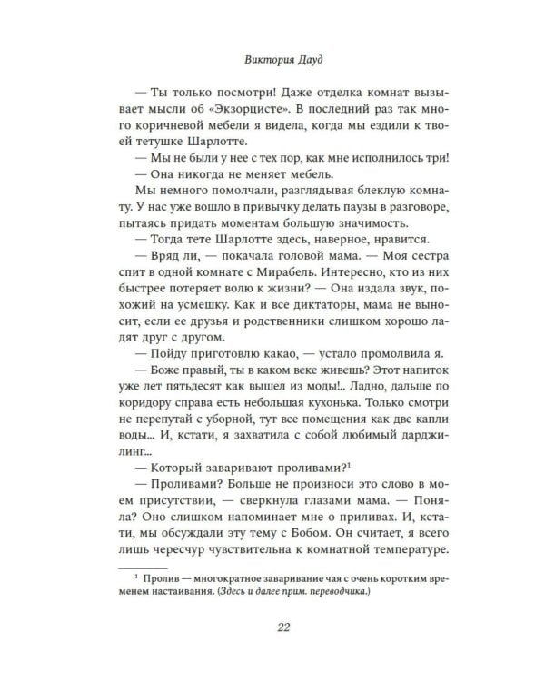 Книжный клуб на острове смерти: роман