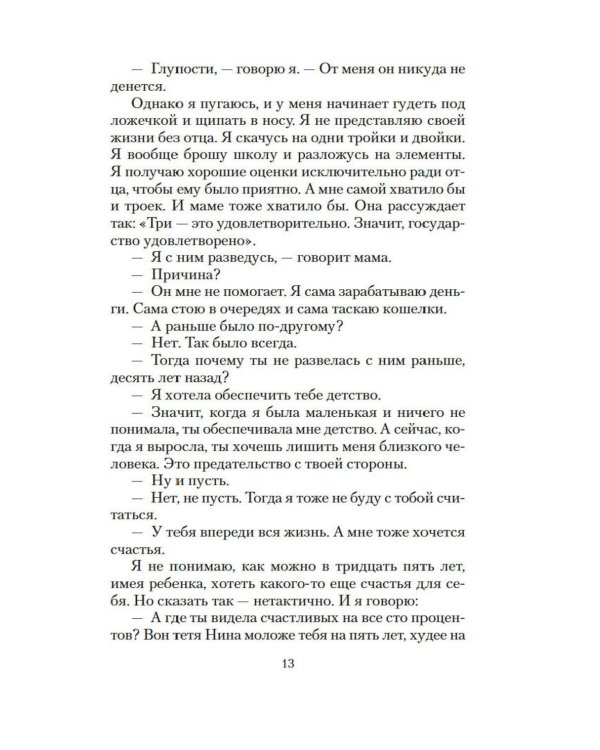 Дополнительное изображение книги «Кошка на дороге: рассказы, повести»