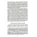Константинополь и Проливы: В 2 т: Т.2: Борьба Российской империи за столицу Турции, владение Босфором и Дарданеллами в Первой мировой войне