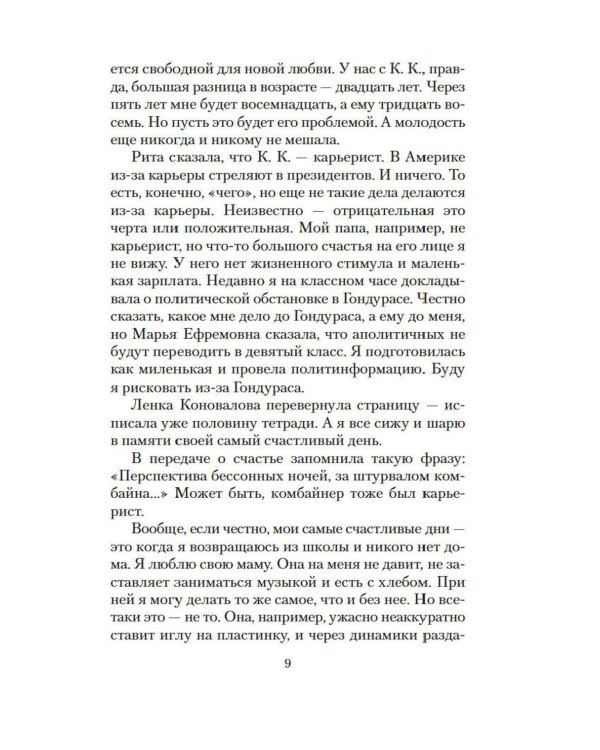 Дополнительное изображение книги «Кошка на дороге: рассказы, повести»
