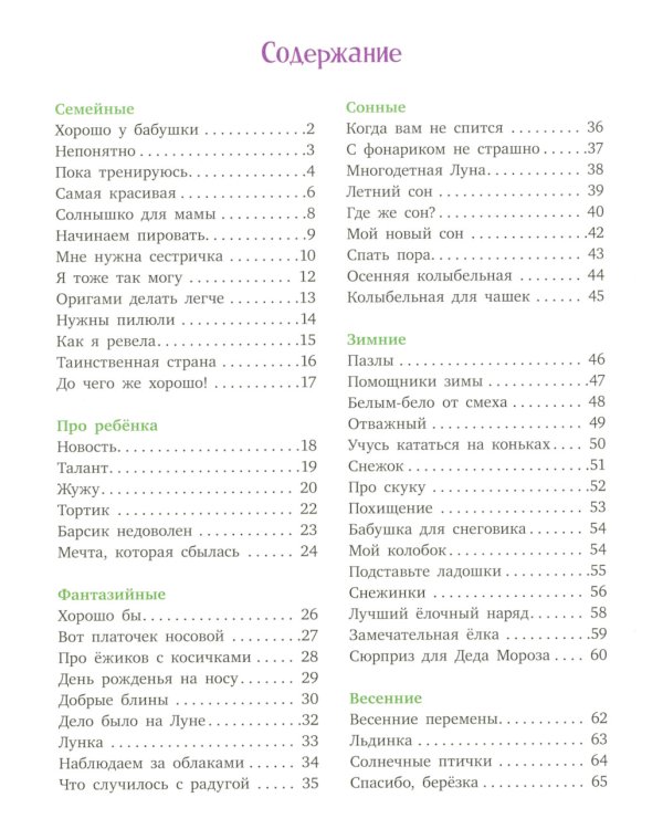 Большая книга стихов