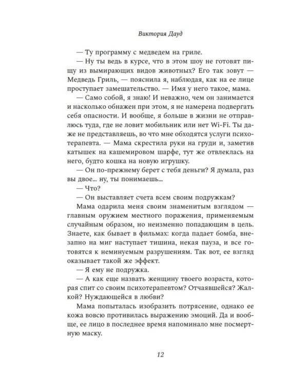 Книжный клуб на острове смерти: роман