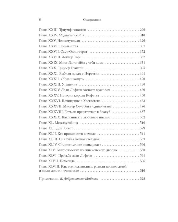 Барсетширские хроники: Фрамлейский приход: роман