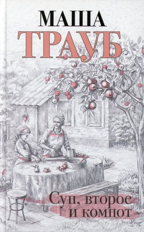 Суп, второе и компот