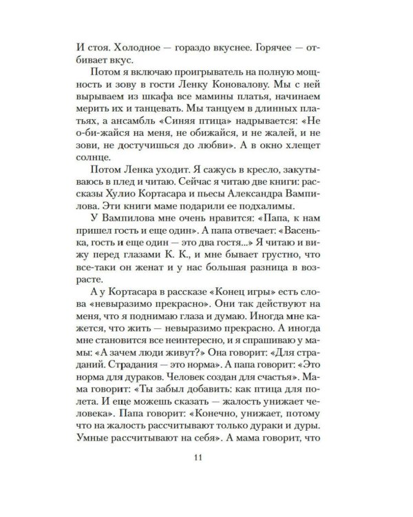 Дополнительное изображение книги «Кошка на дороге: рассказы, повести»