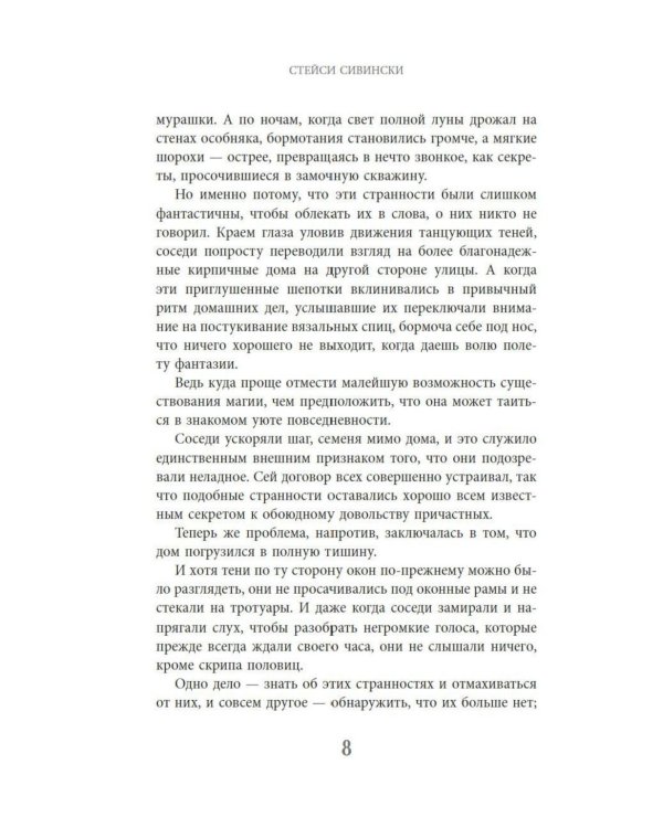 Дополнительное изображение книги «Особняк колдовской луны: роман»