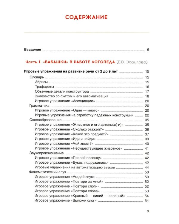 Комплексное развитие речи детей с использованием конструктора «Бабашки». Методическое пособие для логопедов и воспитателей ДОУ