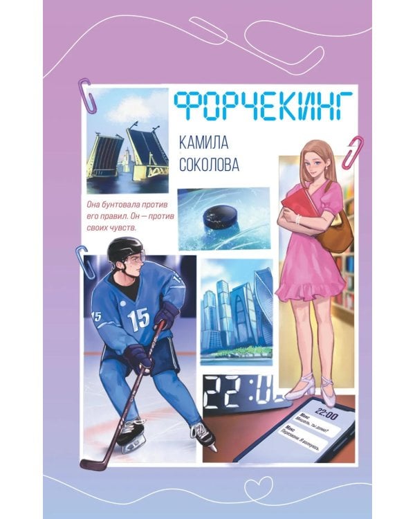 Форчекинг