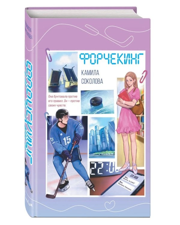 Форчекинг