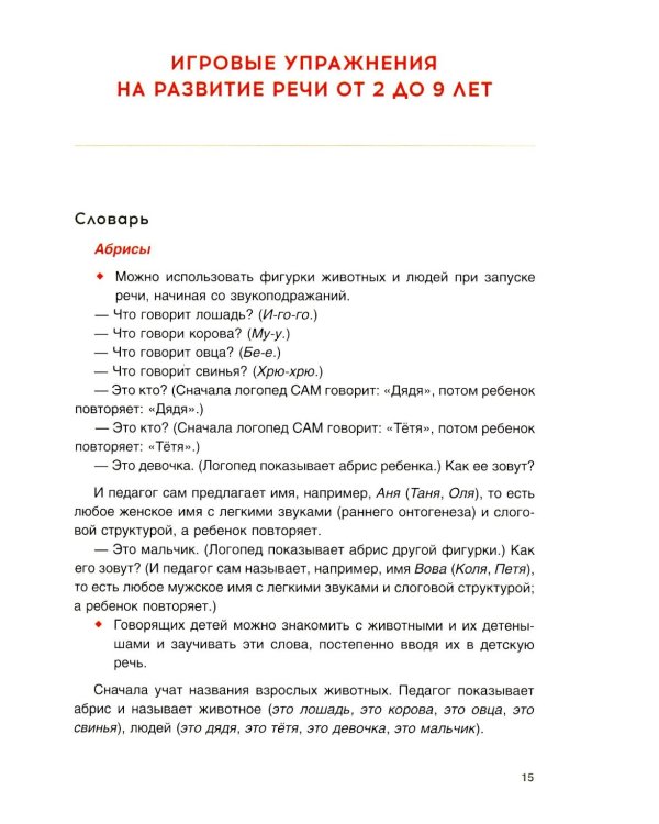 Комплексное развитие речи детей с использованием конструктора «Бабашки». Методическое пособие для логопедов и воспитателей ДОУ
