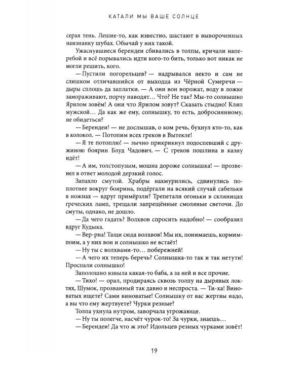 Катали мы ваше солнце