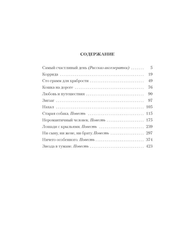 Дополнительное изображение книги «Кошка на дороге: рассказы, повести»