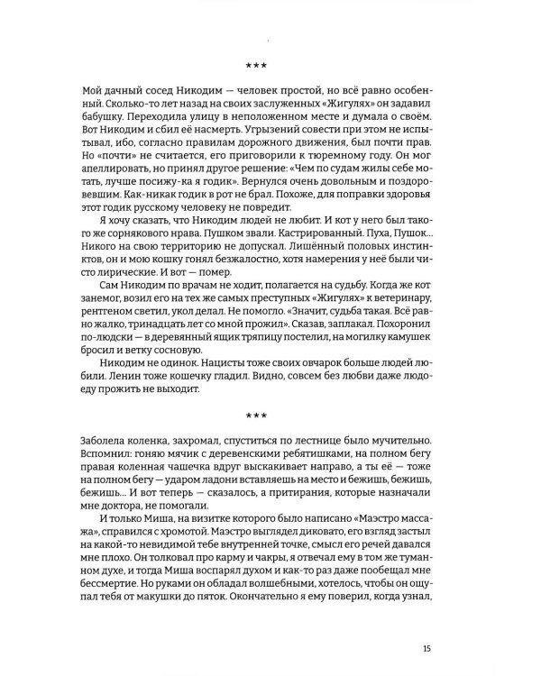 Бывалые люди в небывалой стране