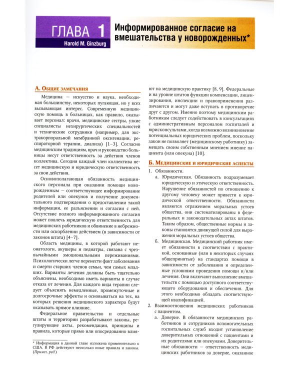 Атлас манипуляций в неонатологии