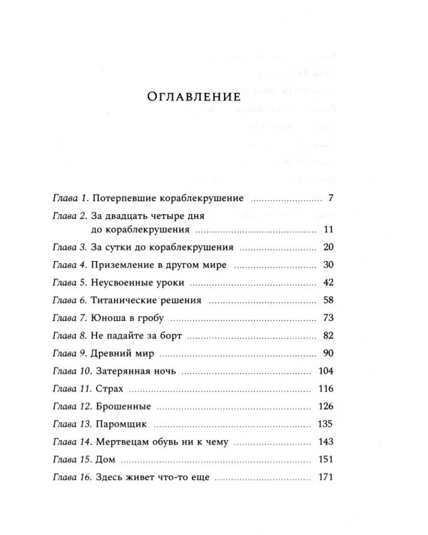 Книжный клуб на острове смерти: роман