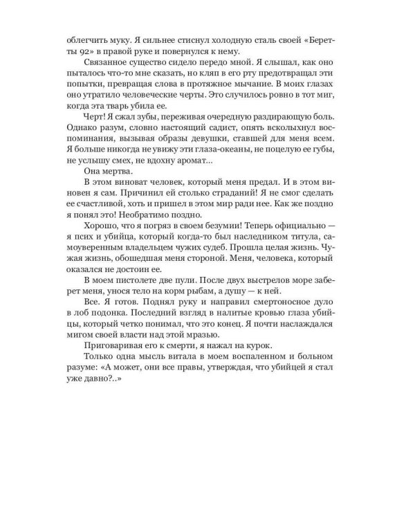 Семья Эскалант: Кн. 3. Зоя: роман