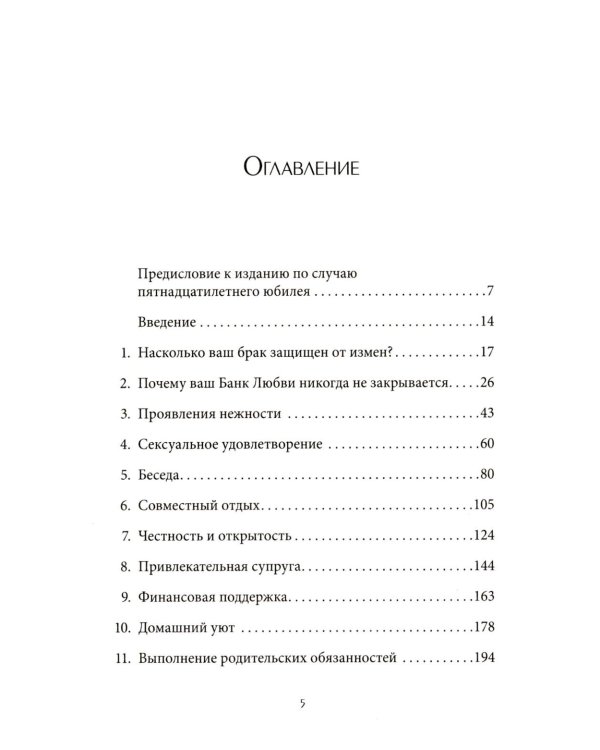 Пять языков любви. Актуально для всех, а не только для супружеских пар + Его нужды, ее нужды (комплект из 2-х книг)