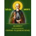 Акафист преподобному Сергию Радонежскому