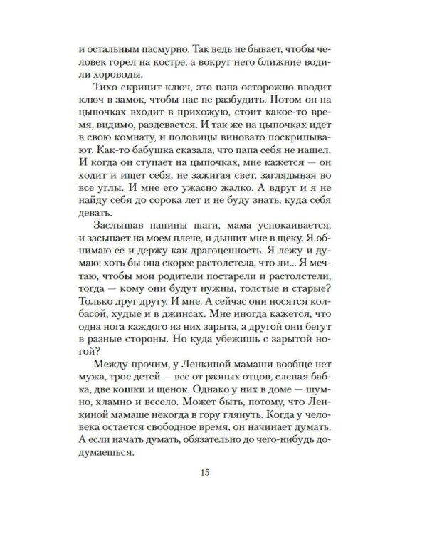 Дополнительное изображение книги «Кошка на дороге: рассказы, повести»