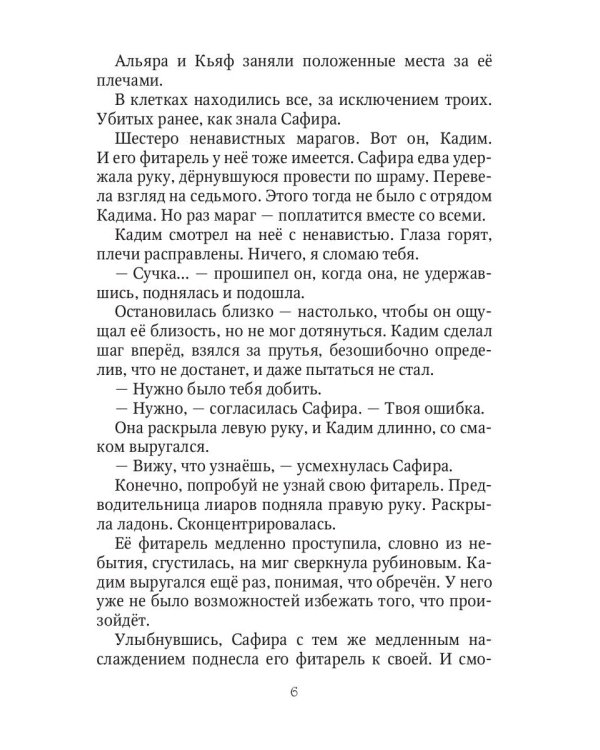 Твой плен. Кн. 1