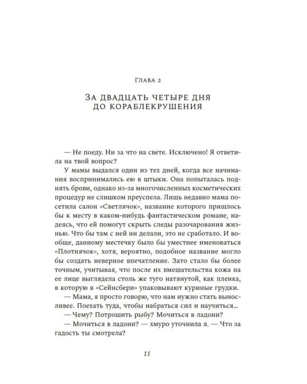 Книжный клуб на острове смерти: роман