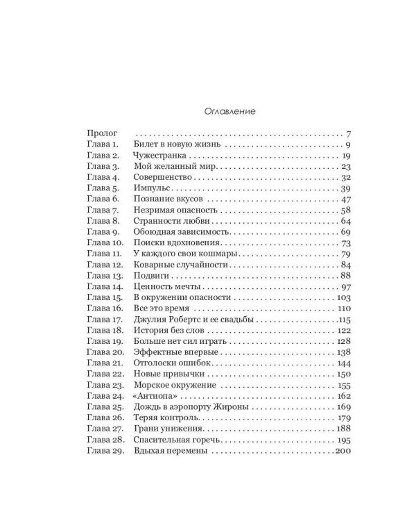 Семья Эскалант: Кн. 3. Зоя: роман