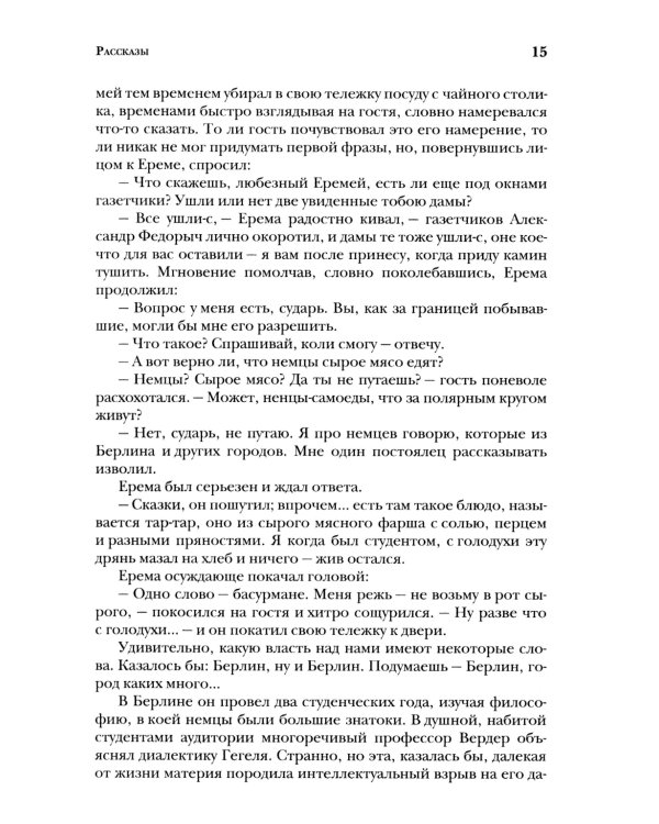 Безумный Тургель и другие рассказы. Книга о русских писателях XIX века и тех, кто был возле них