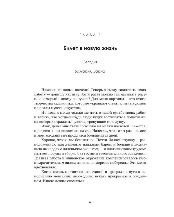 Семья Эскалант: Кн. 3. Зоя: роман