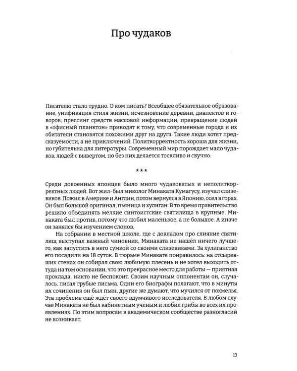 Бывалые люди в небывалой стране