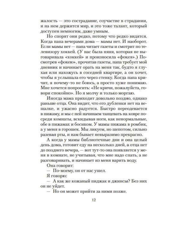 Дополнительное изображение книги «Кошка на дороге: рассказы, повести»