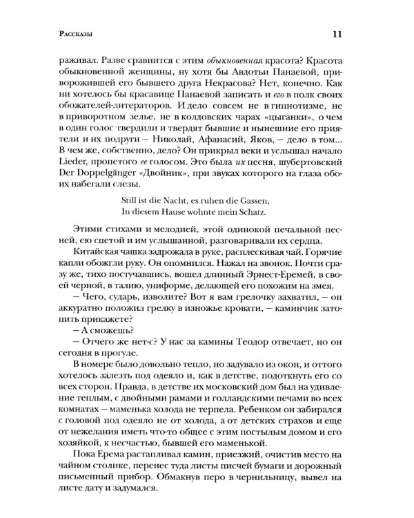Безумный Тургель и другие рассказы. Книга о русских писателях XIX века и тех, кто был возле них