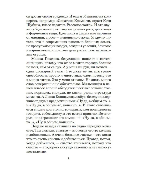 Дополнительное изображение книги «Кошка на дороге: рассказы, повести»