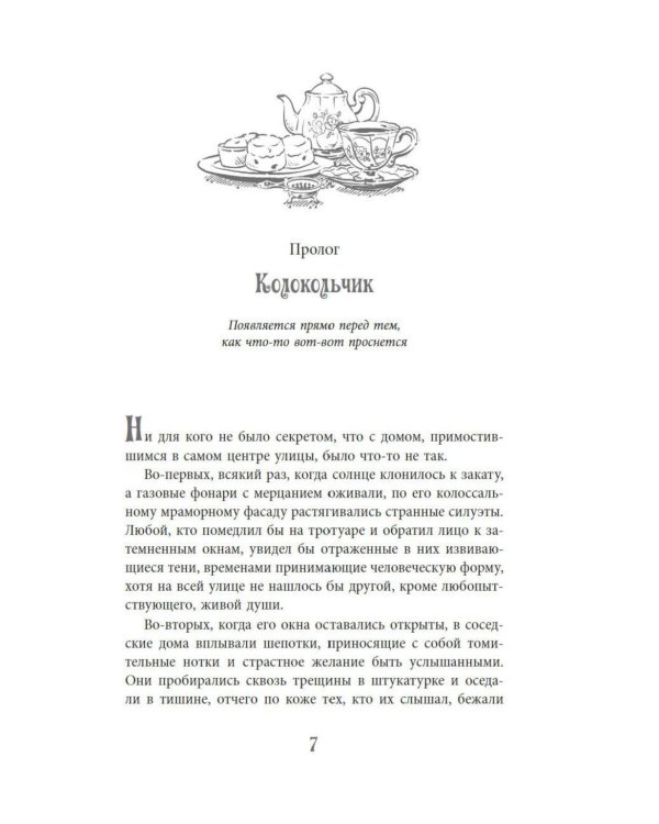 Дополнительное изображение книги «Особняк колдовской луны: роман»